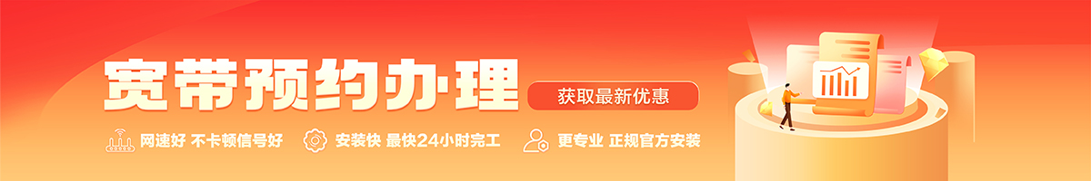 平山宽带在线办理入口